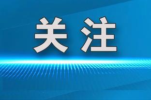 记者：拜仁还没和穆西亚拉具体商谈续约，球员很欣赏图赫尔